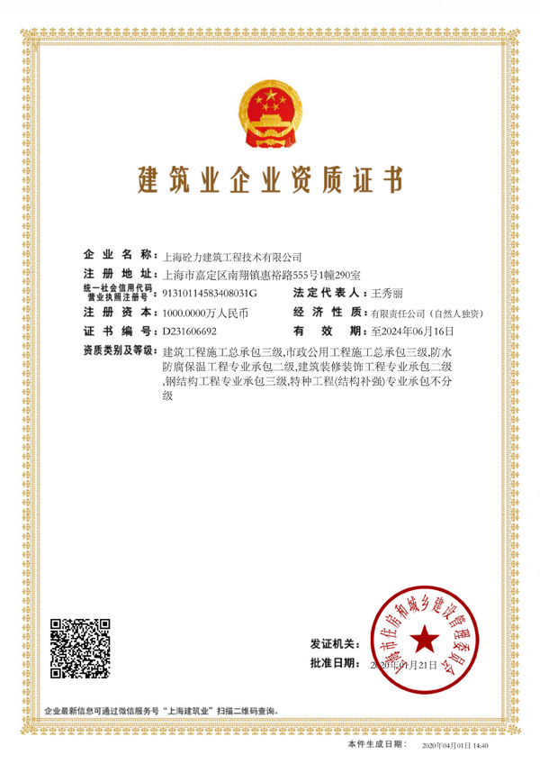 建筑業(yè)企業(yè)資質(zhì)證書